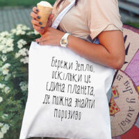 eko-sumka-market-berezhi-zemlyu-oskilki-tse-yedina-planeta-de-mozhna-znajti-morozivo-kotm_19i005