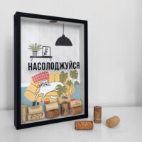 kopilka-dlya-vinnyh-probok-nasolodzhujsya-vin_20a007