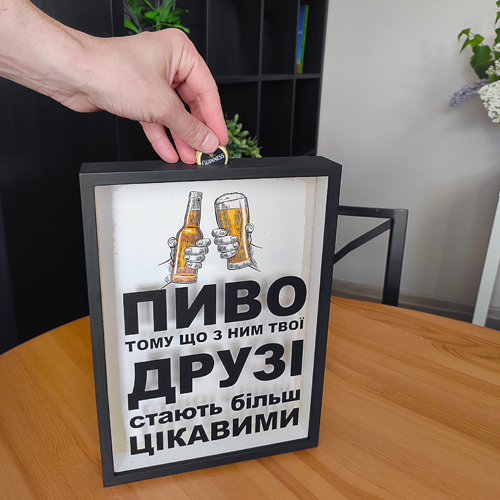 Скарбничка для кришок від пива Пиво тому що з ними твої друзі стають більш цікавими 30,5x21,5x4 см (PIV_20M006)