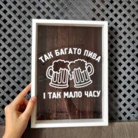 Скарбничка для кришок від пива Так багато пива и так мало часу 30,5x21,5x4 см (PIV_20M008)