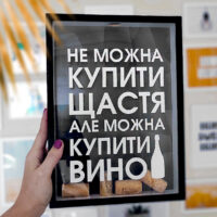 kopilka-dlya-vinnyh-probok-ne-mozhna-kupit-shhastya-ale-mozhna-kupiti-vino-vin_20a015