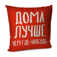 navolochka-oksamitova-dlya-podushki-doma-luchshe-chem-gde-nibud-45x45-sm-45bn_21ng004_rus