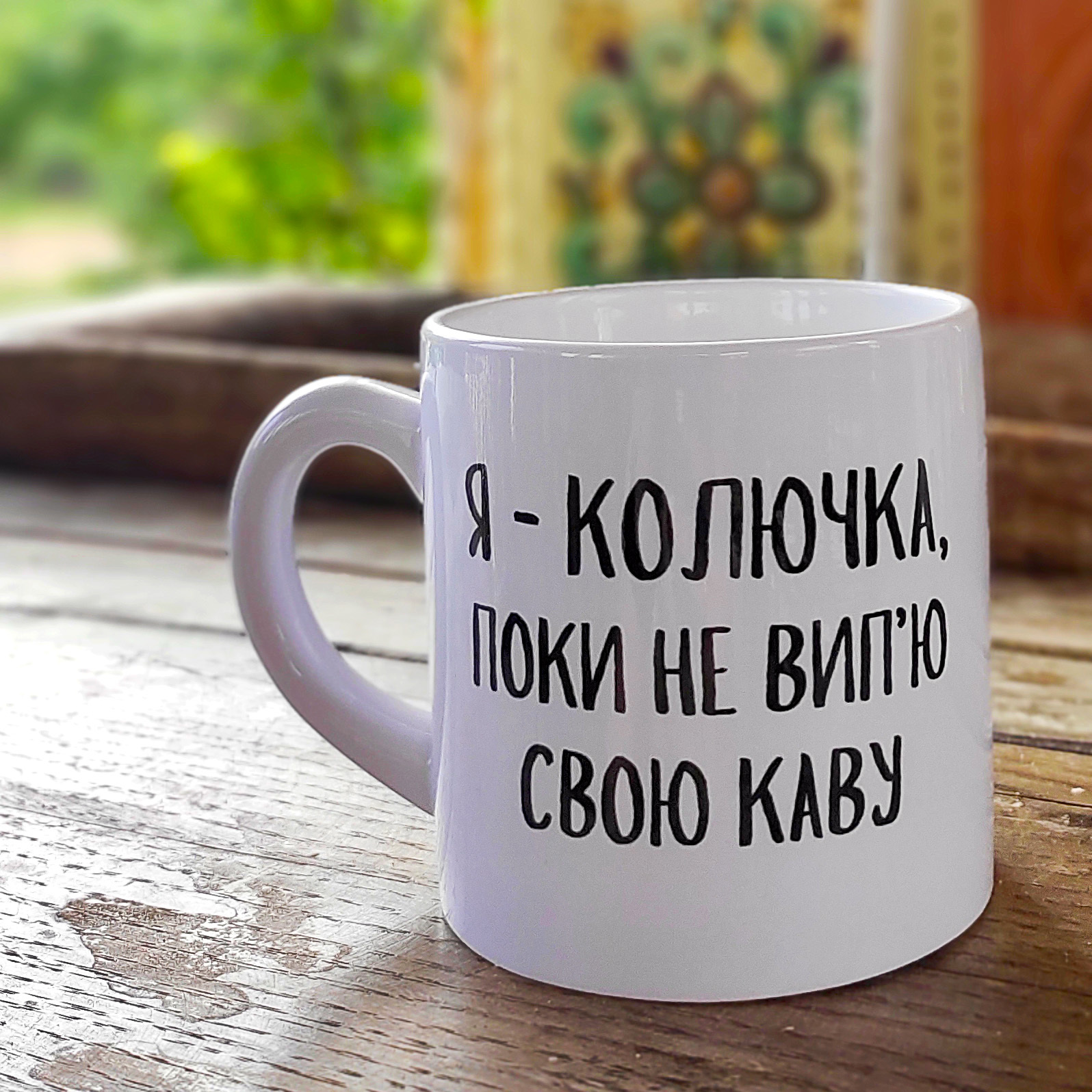 Чашка маленька Я - колючка, пока не вип'ю свою каву 170 мл (KRD_20M010)