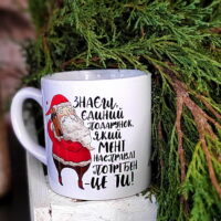 kruzhka-malenka-znayesh-yedinij-podarunok-yakij-meni-potriben-tse-ti-170-ml-krd_21ng033_ukr