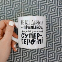 kruzhka-malenka-ne-vsi-divchata-printsesi-deyaki-z-nih-supergeroyini-170-ml-krd_21m005