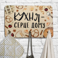 klyuchnitsya-nastinna-kuhnya-sertse-domu-10x15-sm-kedl_21s025