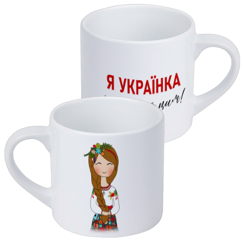 Чашка маленька Я українка і пишаюся цим 170 мл (KRD_22U017)