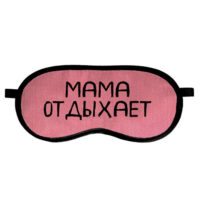 maska-dlya-snu-mama-otdyhaet-mds_19m025