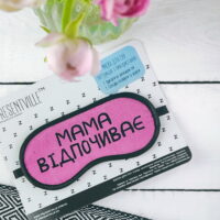 maska-dlya-snu-mama-vidpochivaye-mds_19m024
