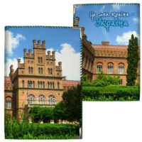 obkladinka-na-pasport-chernovitskij-natsionalnyj-universitet-pd_ukr075_ze