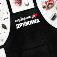 fartuh-z-napisom-najkrashha-druzhina-75h51-sm-frt_19n010