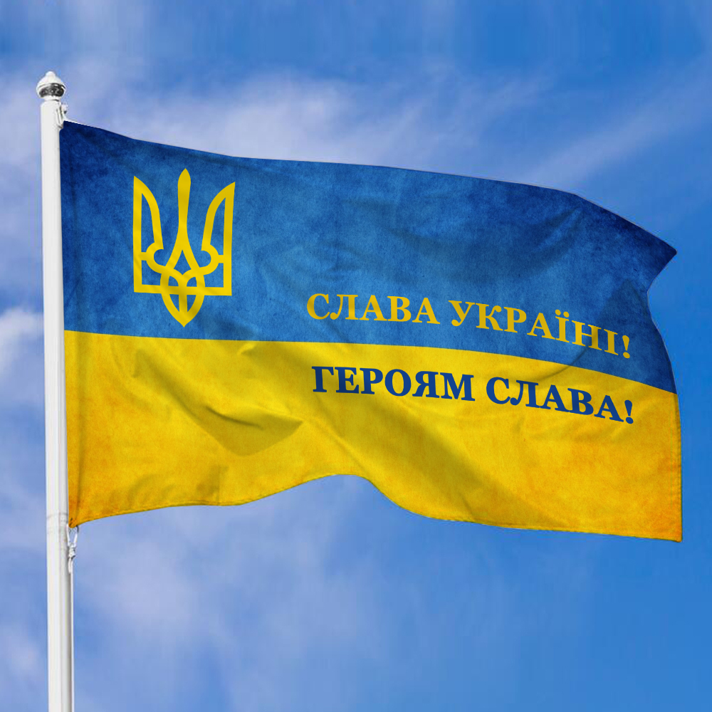 Прапор Слава Украине! Героям Слава! 100х50 см