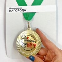 Медаль сувенірна