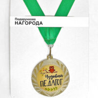 medal-suvenirna-chudovij-pedagog-7-sm-med_22o002