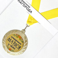 medal-suvenirna-najkrashha-matusya-u-sviti-7-sm-med_22o005