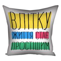 podushka-z-printom-gabardinova-vlitku-zhittya-staye-prostishim-50x50-sm-5p_ex009