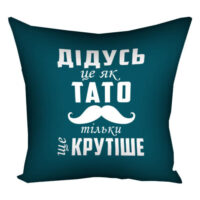 podushka-z-printom-gabardinova-didus-tse-yak-tato-tilki-shhe-krutishe-40x40-sm-4p_man037