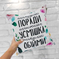 podushka-z-printom-gabardinova-najmudrishi-poradi-najnizhnisha-usmishka-najteplishi-obijmi-30x30-sm-3p_21m013