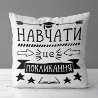 podushka-z-printom-gabardinova-navchati-tse-poklikannya-na-belom-fone-40x40-sm-4p_tch019