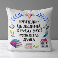 podushka-z-printom-gabardinova-vchitel-tse-lyudina-v-rukah-yakoyi-rozkvitaye-dusha-30x30-sm-3p_tch008