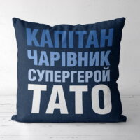 podushka-z-printom-gabardinova-kapitan-charivnik-supergeroj-tato-40x40-sm-4p_fam010