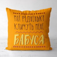 podushka-z-printom-gabardinova-moyi-ridnenki-klichut-mene-babusya-30x30-sm-3p_fam007