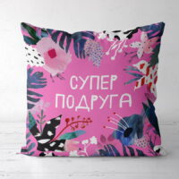 podushka-z-printom-gabardinova-super-podruga-40x40-sm-4p_19f009_rus