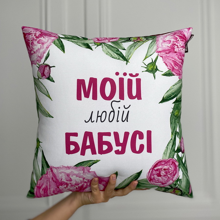 Подушка з принтом габардинова Моїй любій бабусі 30x30 см (3P_CLF011)
