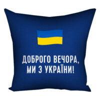 podushka-z-printom-gabardinova-dobrogo-vechora-mi-z-ukrayini-40x40-sm-4p_22u019