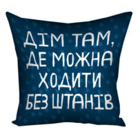 podushka-z-printom-gabardinova-dim-tam-de-mozhna-hoditi-bez-shtaniv-40x40-sm-4p_22o003