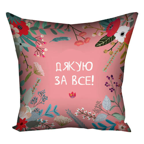 Подушка з принтом габардинова Дякую за все! 40x40 см (4P_FLG009)