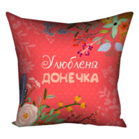 podushka-z-printom-gabardinova-ulyublena-donechka-30x30-sm-3p_flg015