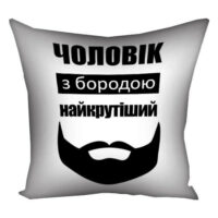 podushka-z-printom-gabardinova-cholovik-z-borodoyu-najkrutishij-50x50-sm-5p_man036