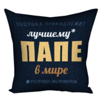 podushka-z-printom-gabardinova-luchshemu-pape-40x40-sm-4p_18n003