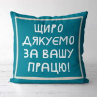 podushka-z-printom-gabardinova-shhiro-dyakuyemo-za-vashu-pratsyu-50x50-sm-5p_tch014