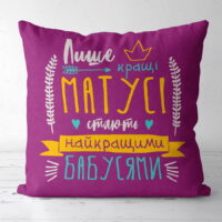 podushka-z-printom-gabardinova-matusi-stayut-najkrashhimi-babusyami-50x50-sm-5p_fam013
