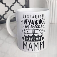 chashka-z-printom-korona-mami-330-ml-kr_dbl051_ukr