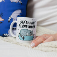 chashka-z-printom-zakonnij-vidpochinok-330-ml-kr_20f036