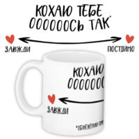 chashka-z-printom-kohayu-tebe-oooooos-tak-330-ml-kr_21l001