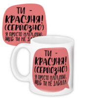 chashka-z-printom-ti-krasunya-330-ml-kr_21m018