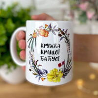chashka-z-printom-krashha-babusya-330-ml-kr_19f004_ukr