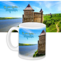 chashka-z-printom-hotinska-fortetsya-330-ml-kr_ukr065