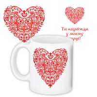 chashka-z-printom-ti-nazavzhdi-u-moyemu-sertsi-330-ml-kr_15lu011