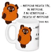 chashka-z-printom-potribno-robiti-tak-yak-potribno-330-ml-kr_priu034