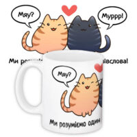 chashka-z-printom-mi-rozumiyemo-odin-odnogo-z-pivslova-330-ml-kr_priu046