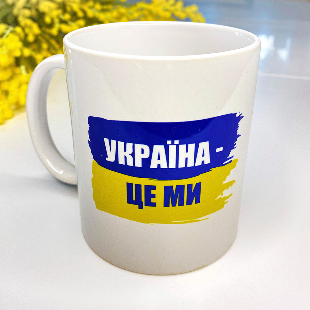 Чашка з принтом Україна - це ми 330 мл (KR_22U005)