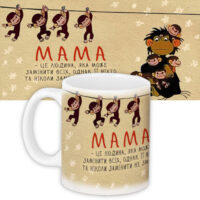 chashka-z-printom-mama-tse-lyudina-yaka-mozhe-zaminiti-vsih-330-ml-kr_u16s019