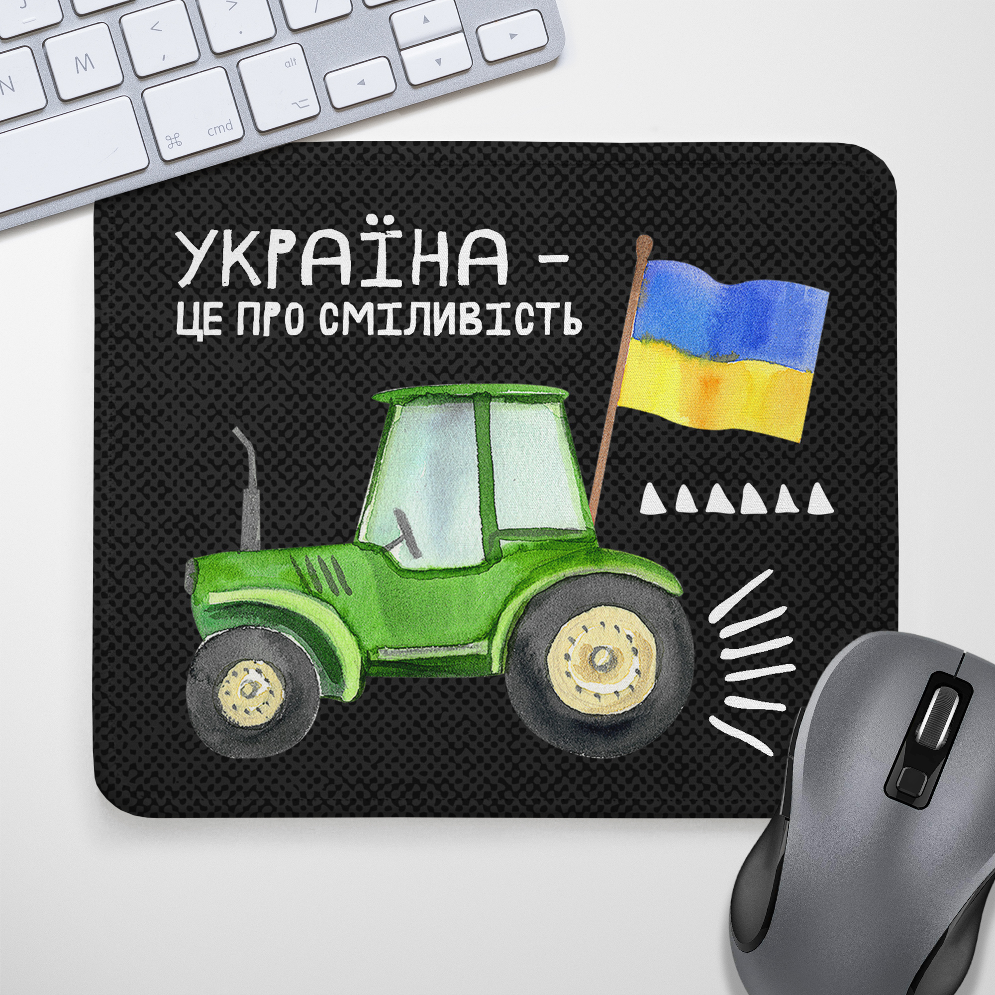 Килимок для миші Украина - это про смелость (KYL_22U011)