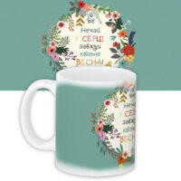 chashka-z-printom-nehaj-u-serdtsi-zavzhdi-kvitne-vesna-330-ml-kr_flg001