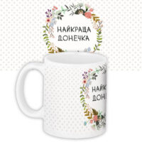 chashka-z-printom-najkrashha-donechka-330-ml-kr_flg067